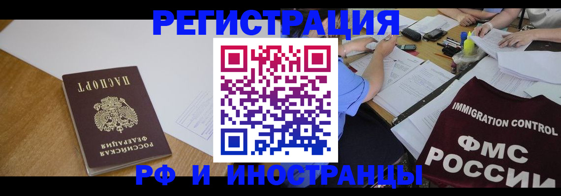 прописка иностранных граждан в Боровске