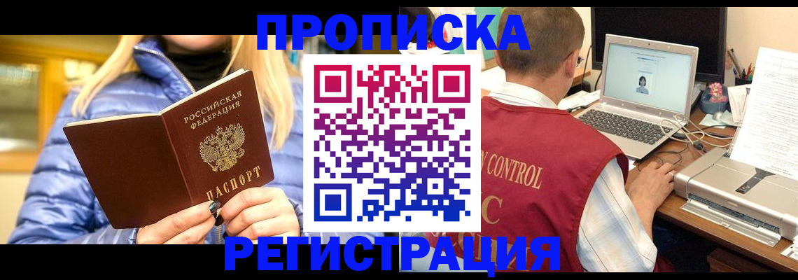 временная регистрация поиск в Боровске